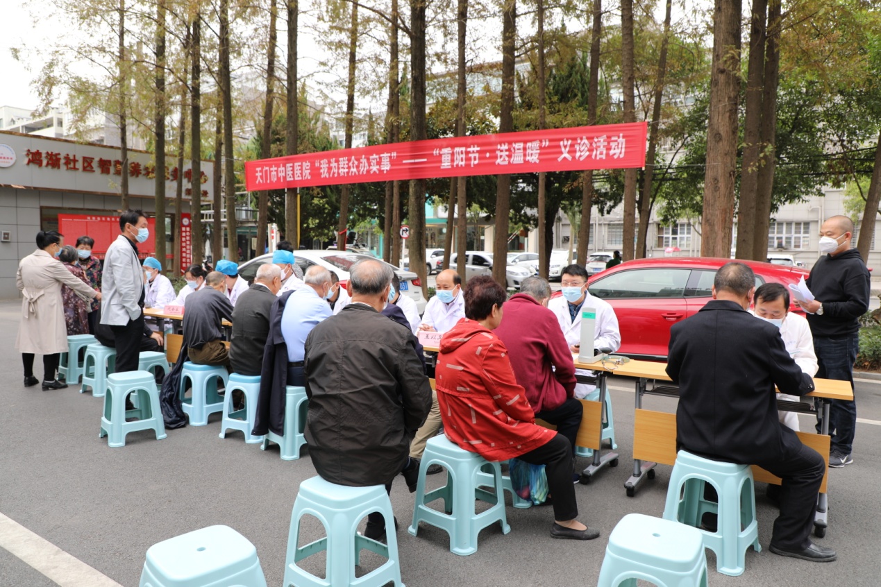 天门市中医医院“我为群众办实事”——“重阳节·送温暖”义诊运动